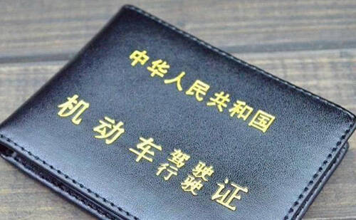 南陽(yáng)車管所認(rèn)可的駕照翻譯公司-南陽(yáng)有資質(zhì)的駕照翻譯公司
