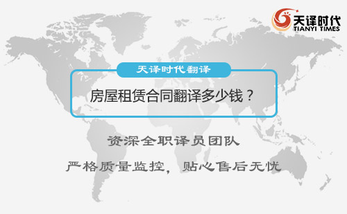 合同翻譯報(bào)價(jià)-合同翻譯怎么收費(fèi)？