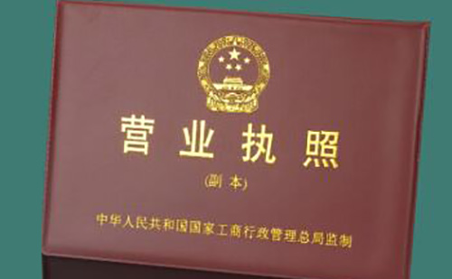 營(yíng)業(yè)執(zhí)照意大利語(yǔ)翻譯-營(yíng)業(yè)執(zhí)照翻譯找哪家