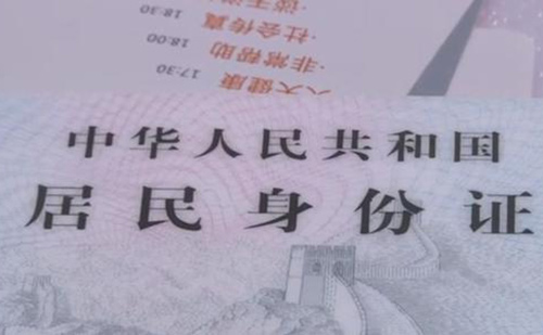 身份證翻譯多少錢？身份證翻譯怎么收費